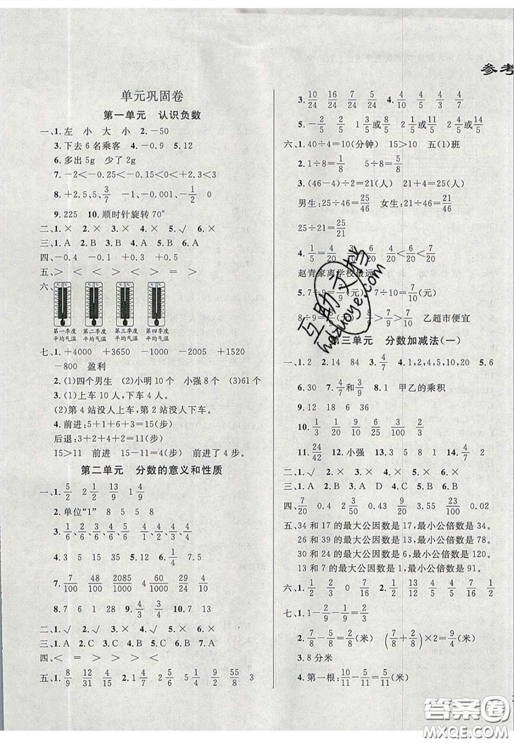 2020亮點激活精編提優(yōu)100分大試卷五年級數(shù)學(xué)下冊青島版答案