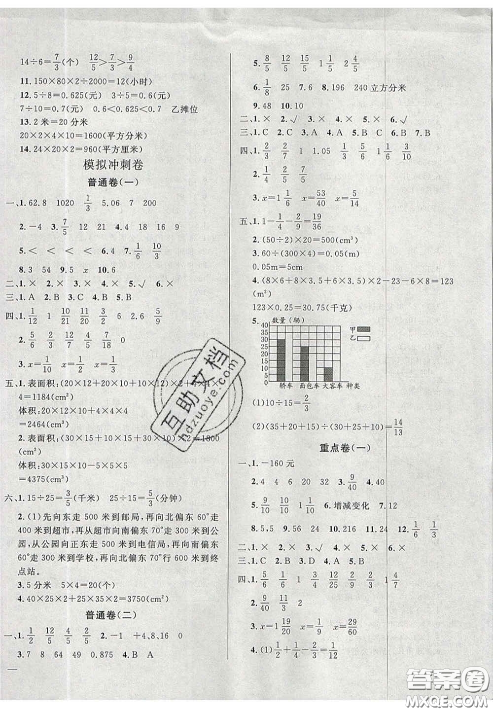 2020亮點激活精編提優(yōu)100分大試卷五年級數(shù)學(xué)下冊青島版答案