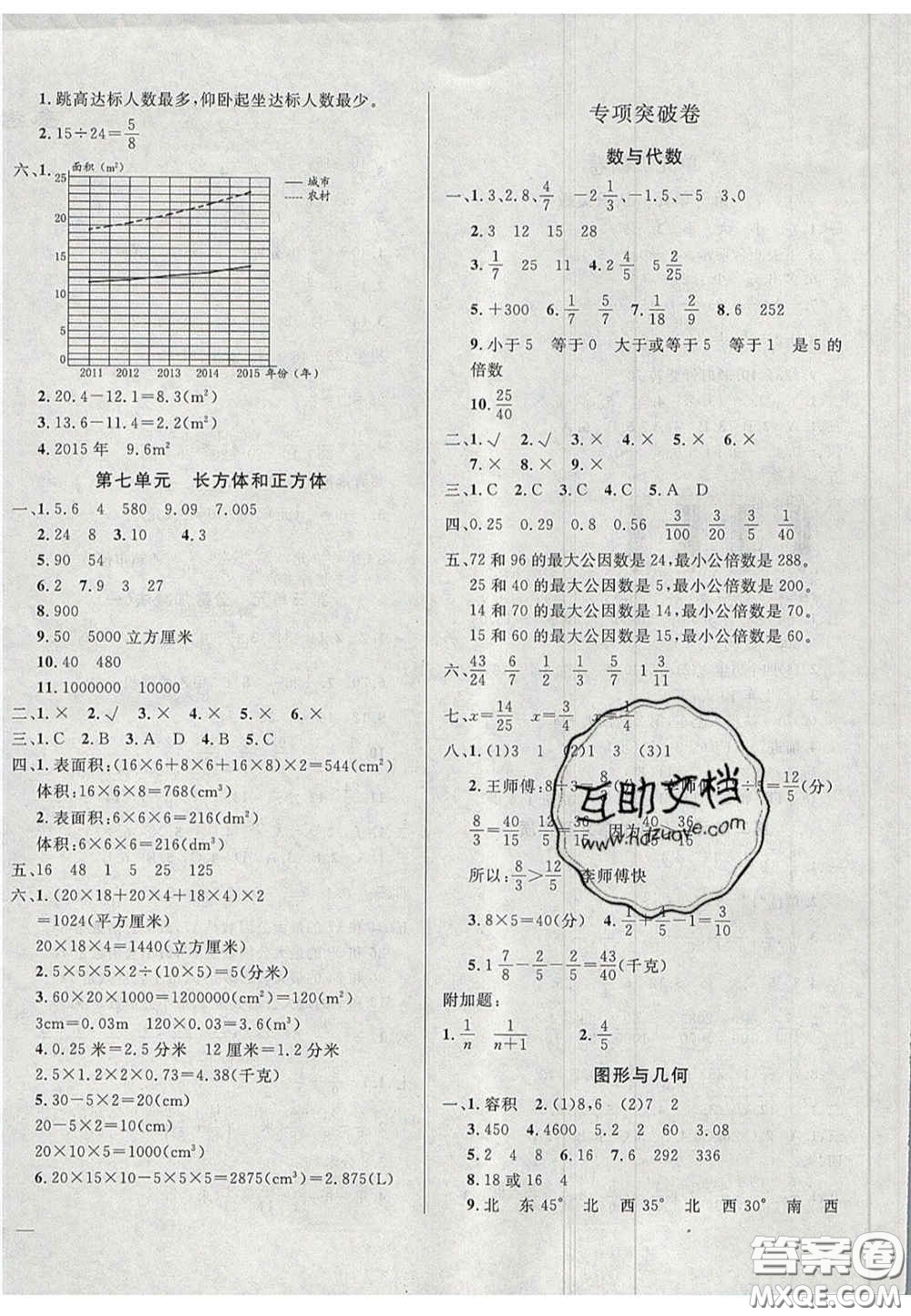 2020亮點激活精編提優(yōu)100分大試卷五年級數(shù)學(xué)下冊青島版答案