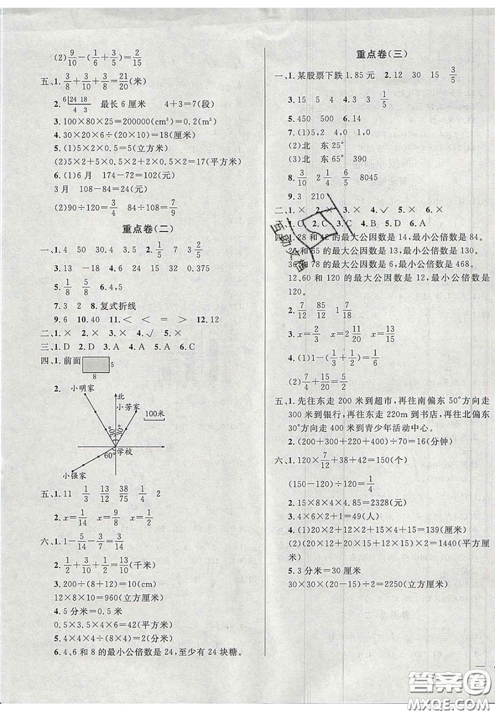 2020亮點激活精編提優(yōu)100分大試卷五年級數(shù)學(xué)下冊青島版答案