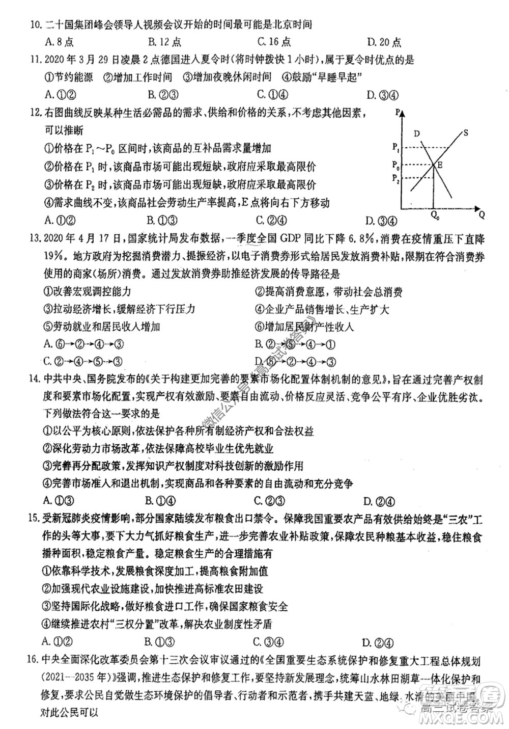 華中師大附中2020屆高三高考預(yù)測卷文科綜合試題及答案