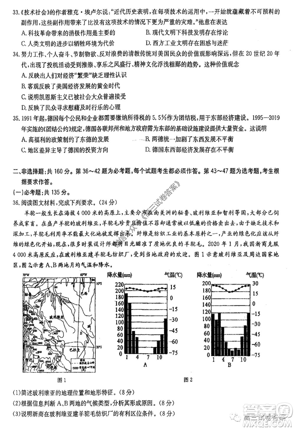華中師大附中2020屆高三高考預(yù)測卷文科綜合試題及答案