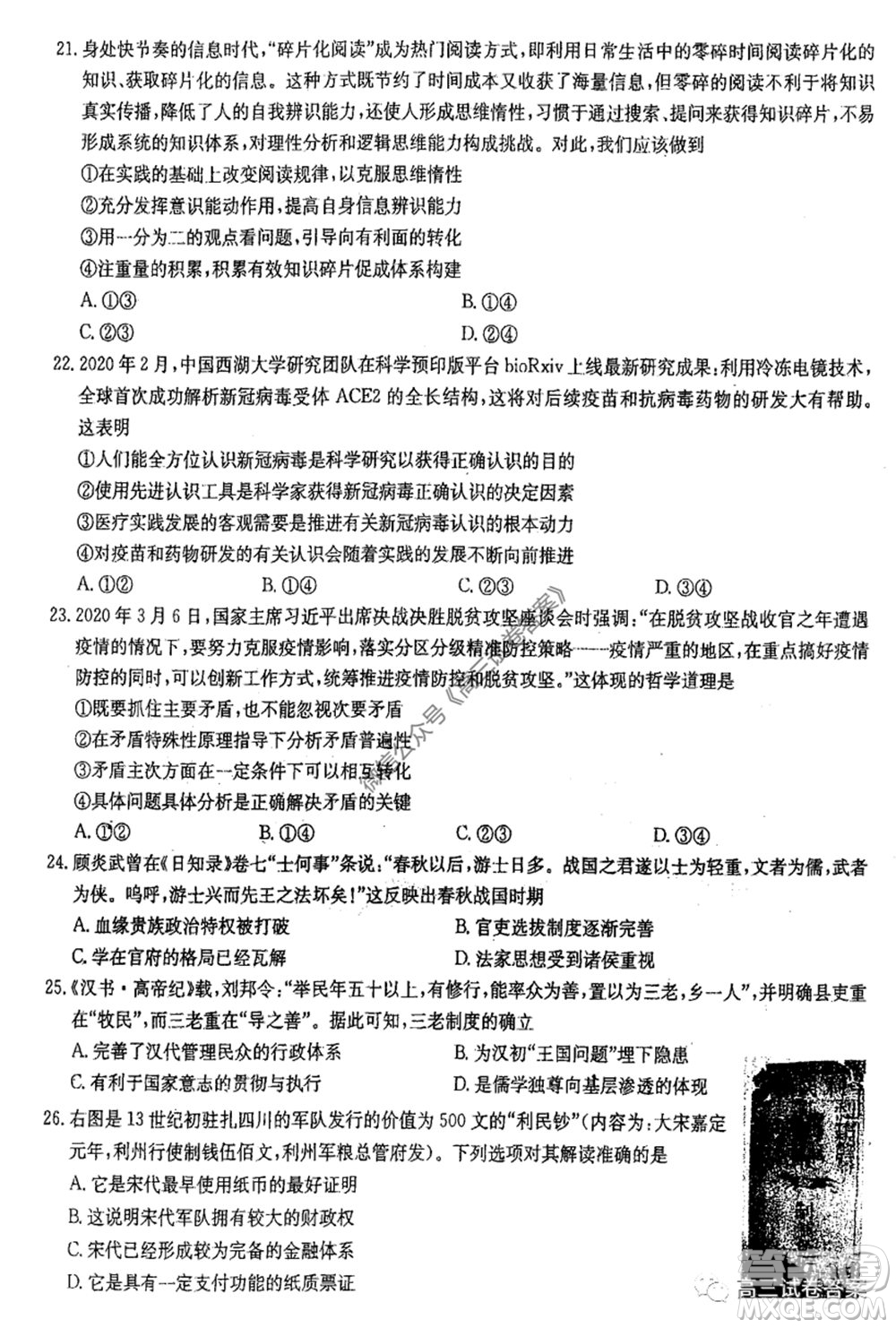 華中師大附中2020屆高三高考預(yù)測卷文科綜合試題及答案