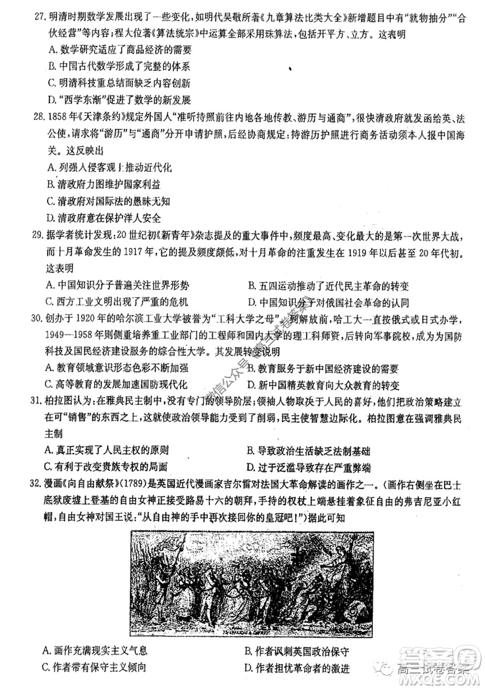 華中師大附中2020屆高三高考預(yù)測卷文科綜合試題及答案