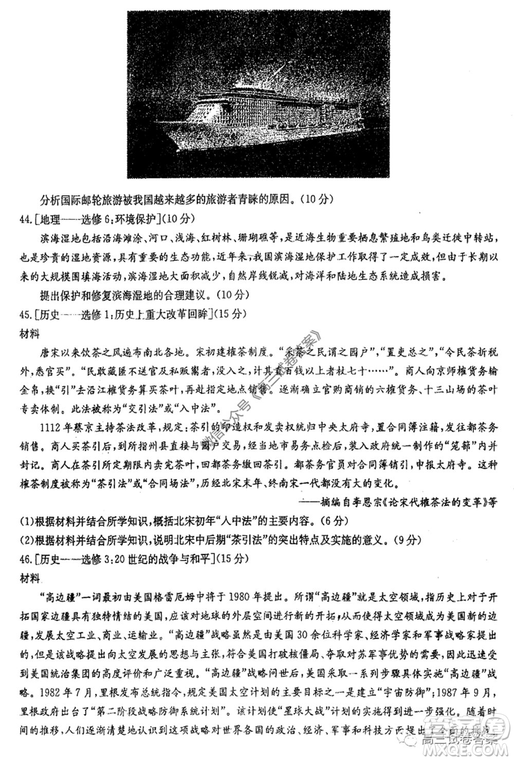 華中師大附中2020屆高三高考預(yù)測卷文科綜合試題及答案