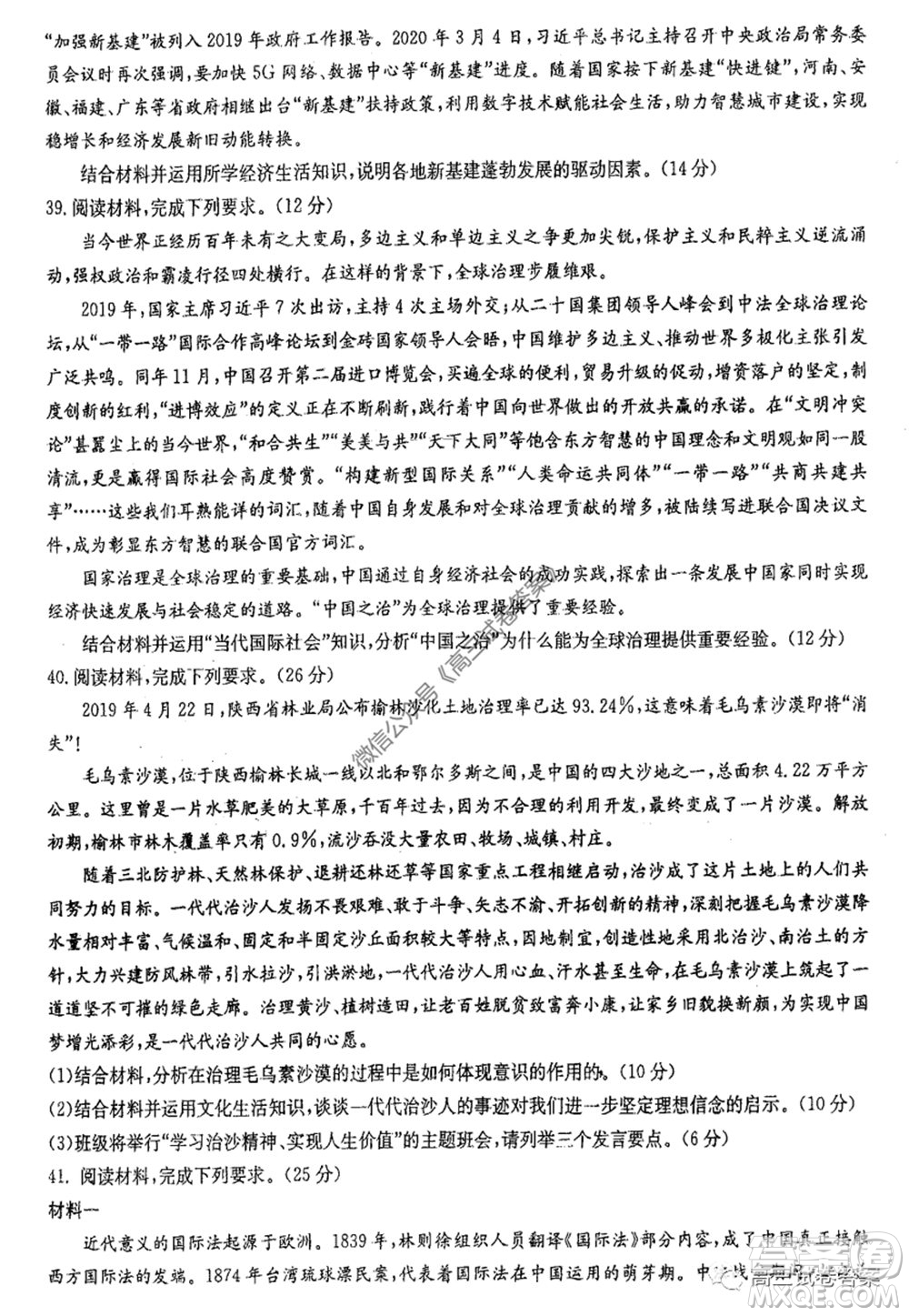 華中師大附中2020屆高三高考預(yù)測卷文科綜合試題及答案
