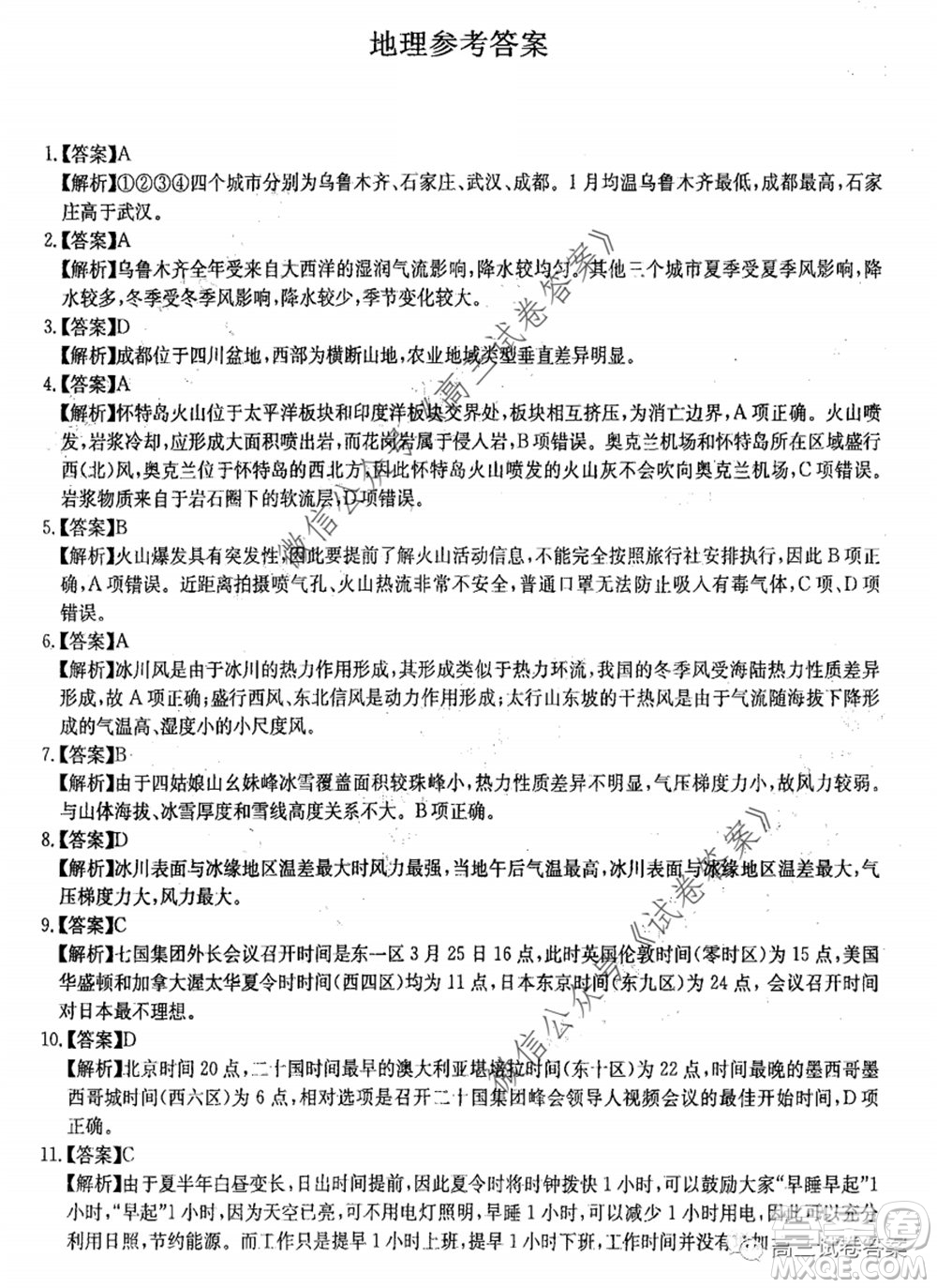 華中師大附中2020屆高三高考預(yù)測卷文科綜合試題及答案