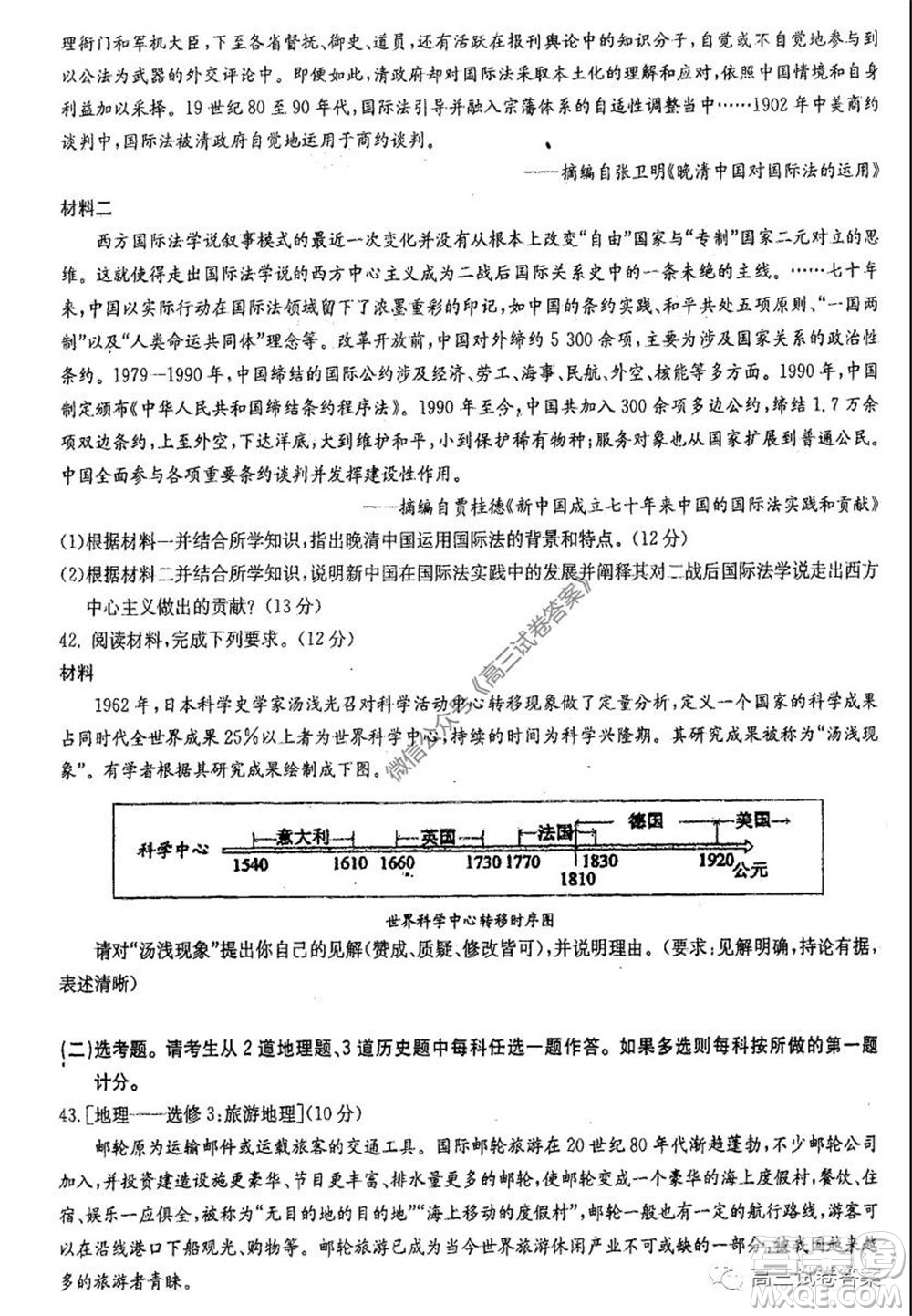 華中師大附中2020屆高三高考預(yù)測卷文科綜合試題及答案