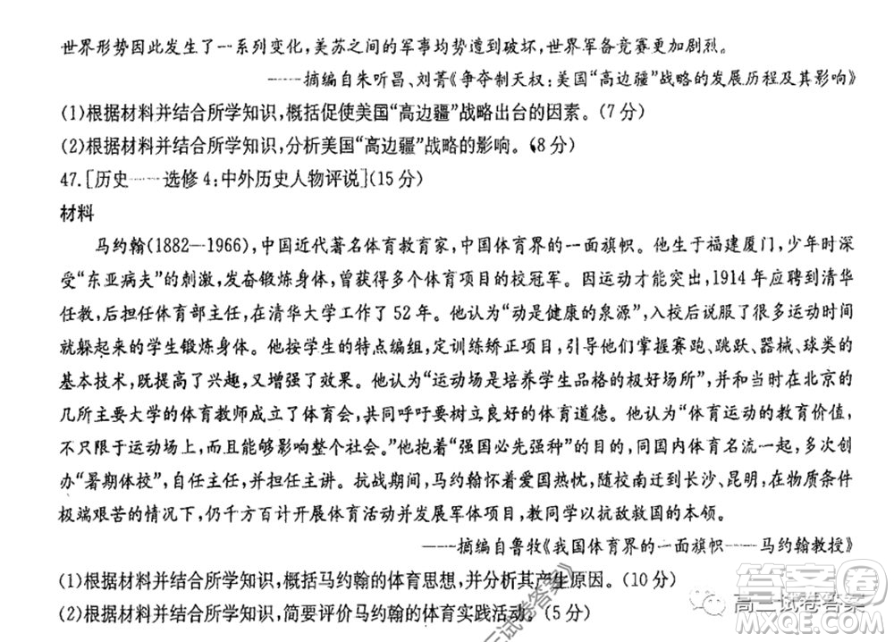華中師大附中2020屆高三高考預(yù)測卷文科綜合試題及答案