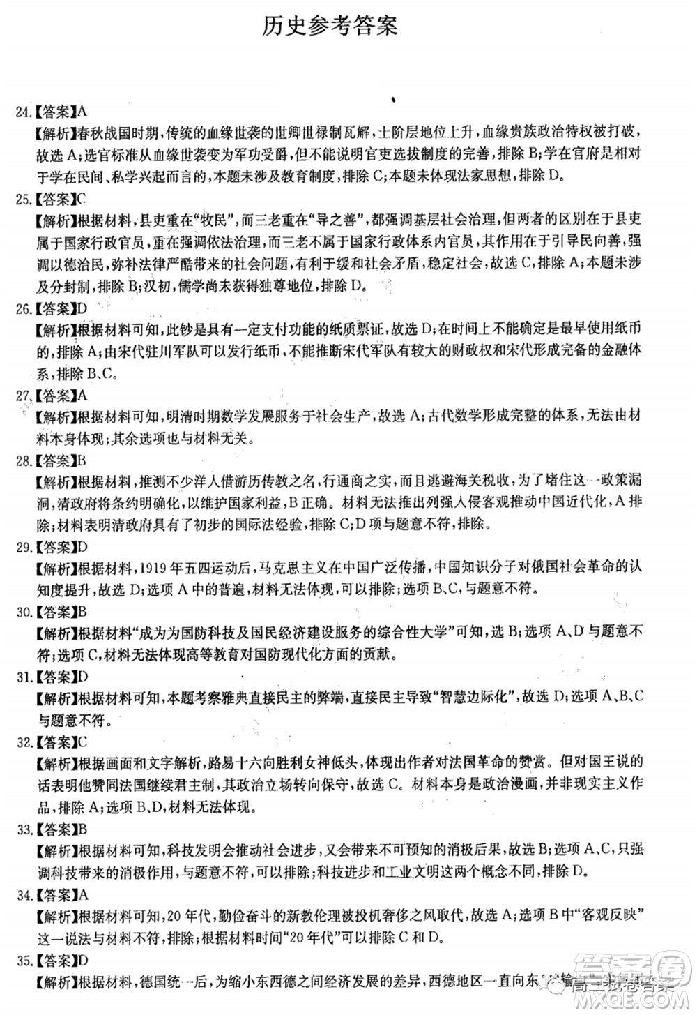 華中師大附中2020屆高三高考預(yù)測卷文科綜合試題及答案
