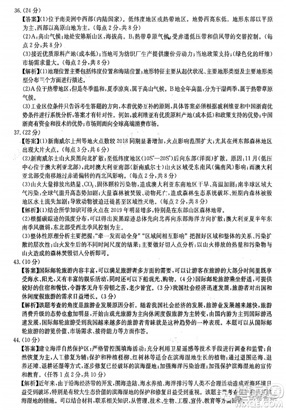 華中師大附中2020屆高三高考預(yù)測卷文科綜合試題及答案