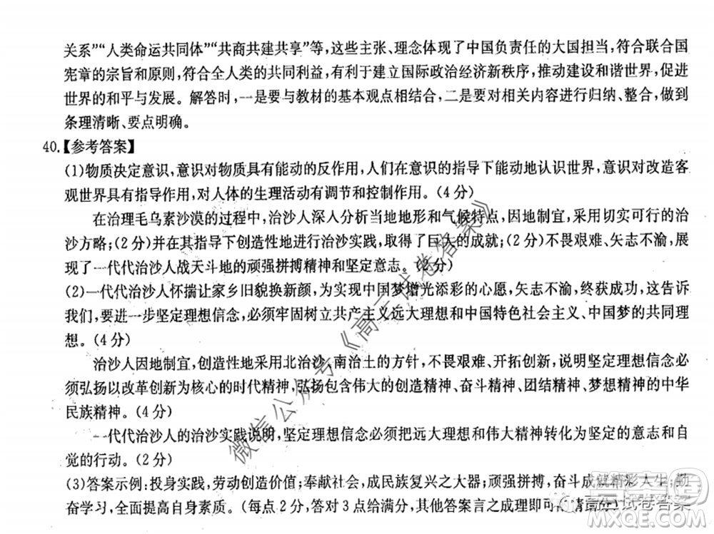 華中師大附中2020屆高三高考預(yù)測卷文科綜合試題及答案