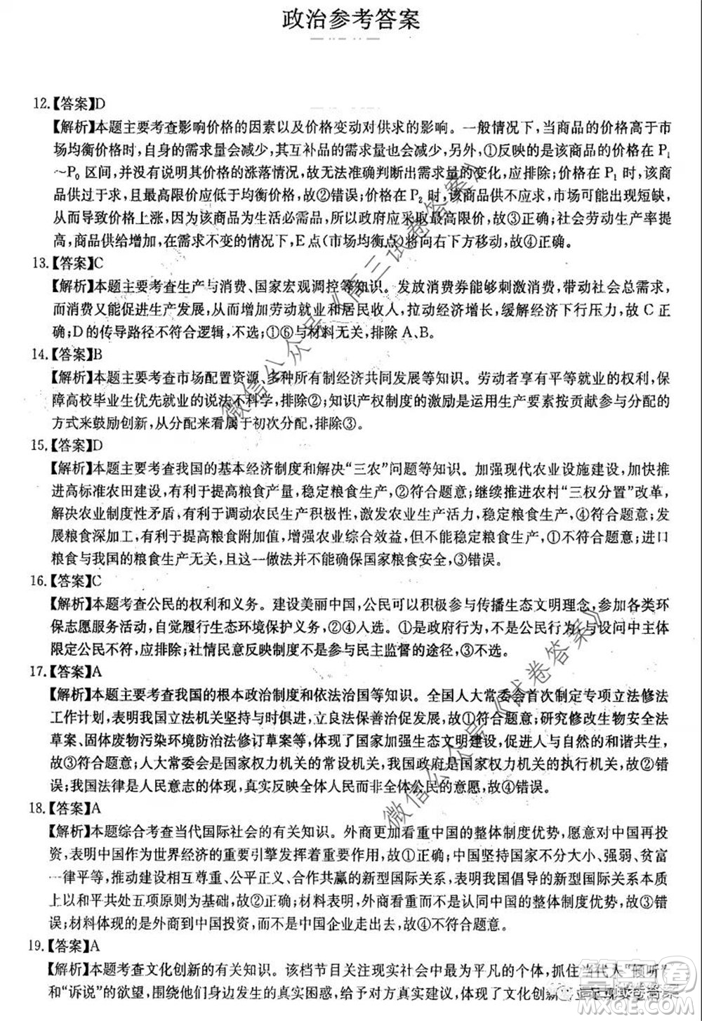 華中師大附中2020屆高三高考預(yù)測卷文科綜合試題及答案