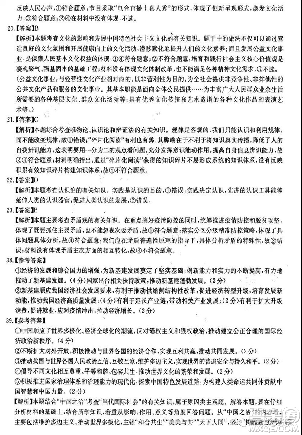 華中師大附中2020屆高三高考預(yù)測卷文科綜合試題及答案