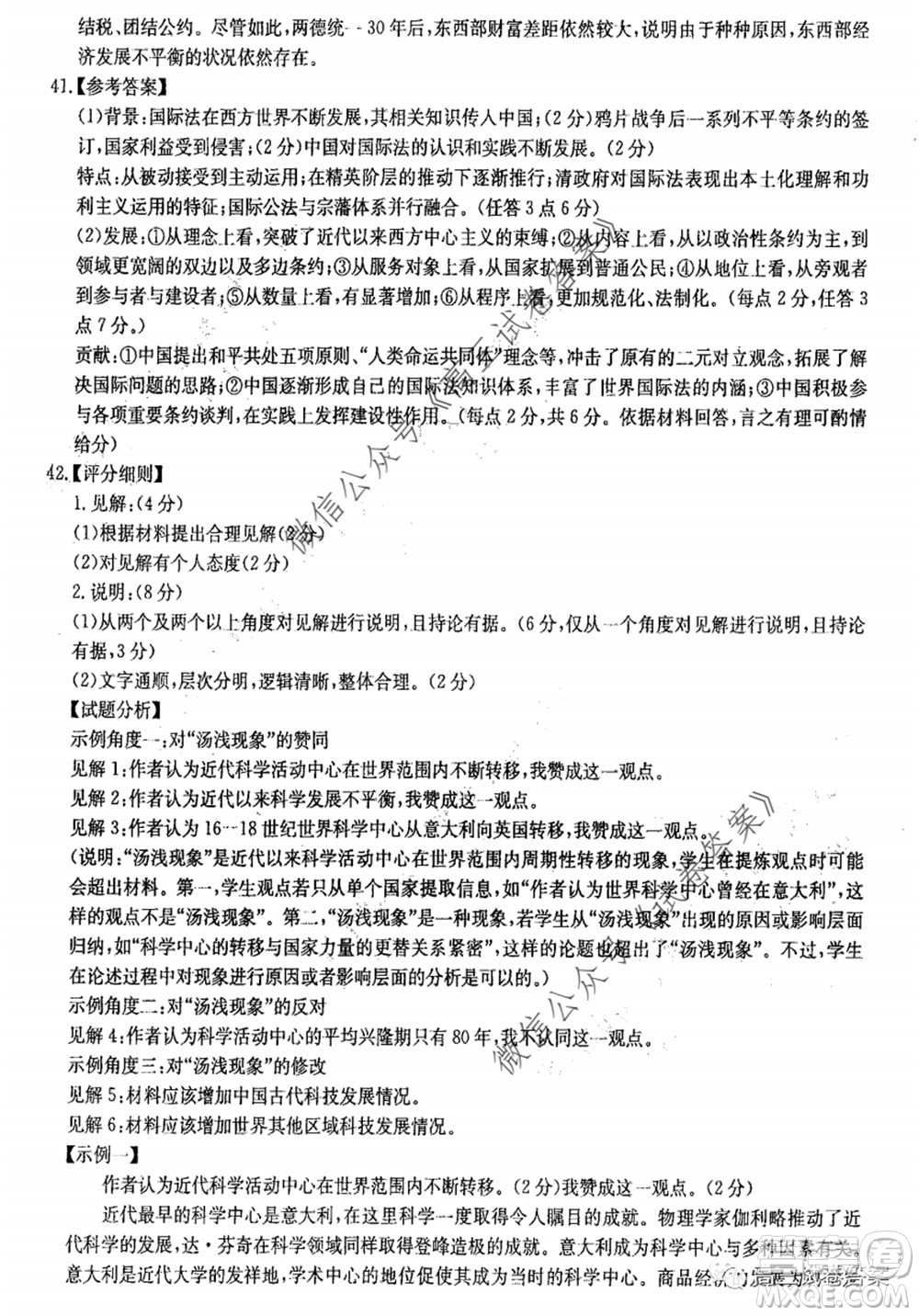 華中師大附中2020屆高三高考預(yù)測卷文科綜合試題及答案