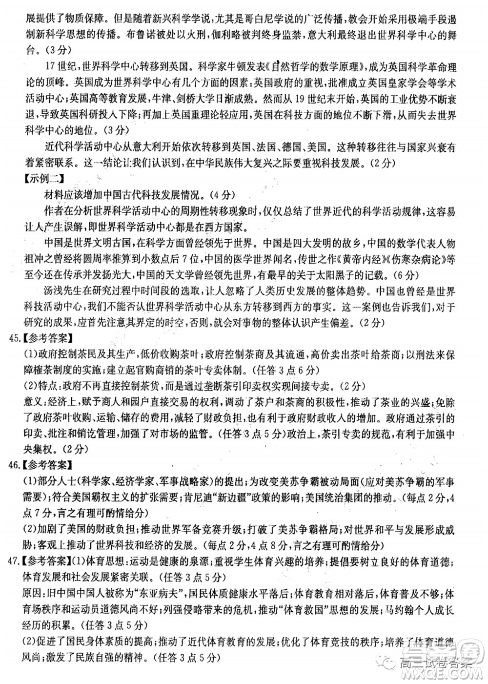 華中師大附中2020屆高三高考預(yù)測卷文科綜合試題及答案