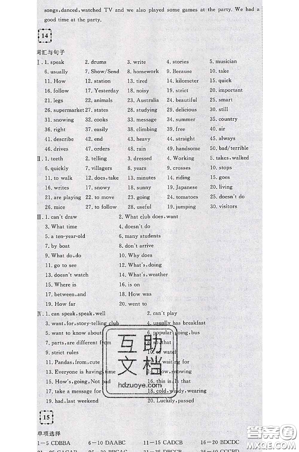 2020新版優(yōu)翼優(yōu)干線測試卷七年級英語下冊人教版答案