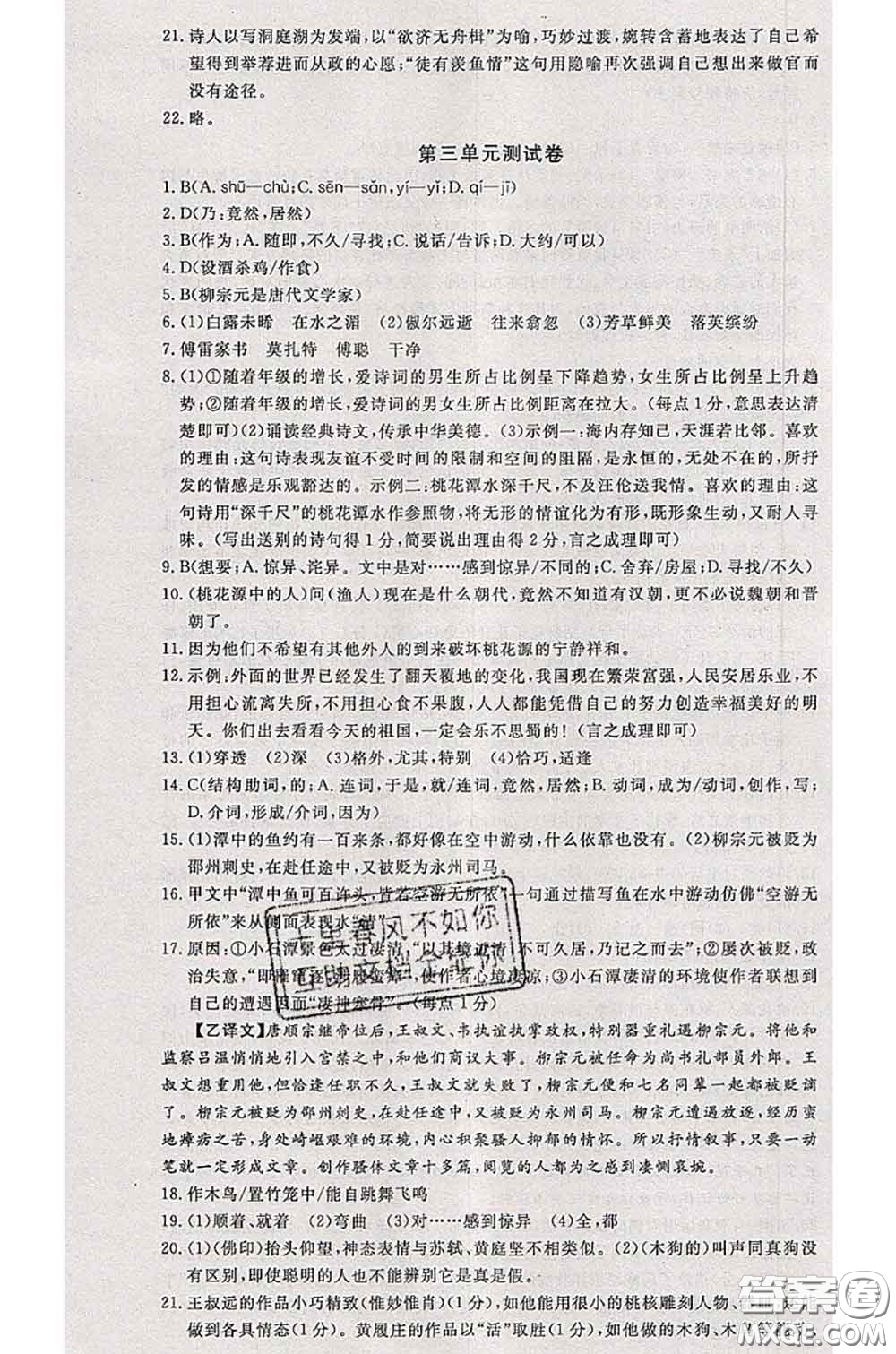 2020新版優(yōu)翼優(yōu)干線測試卷八年級語文下冊人教版答案