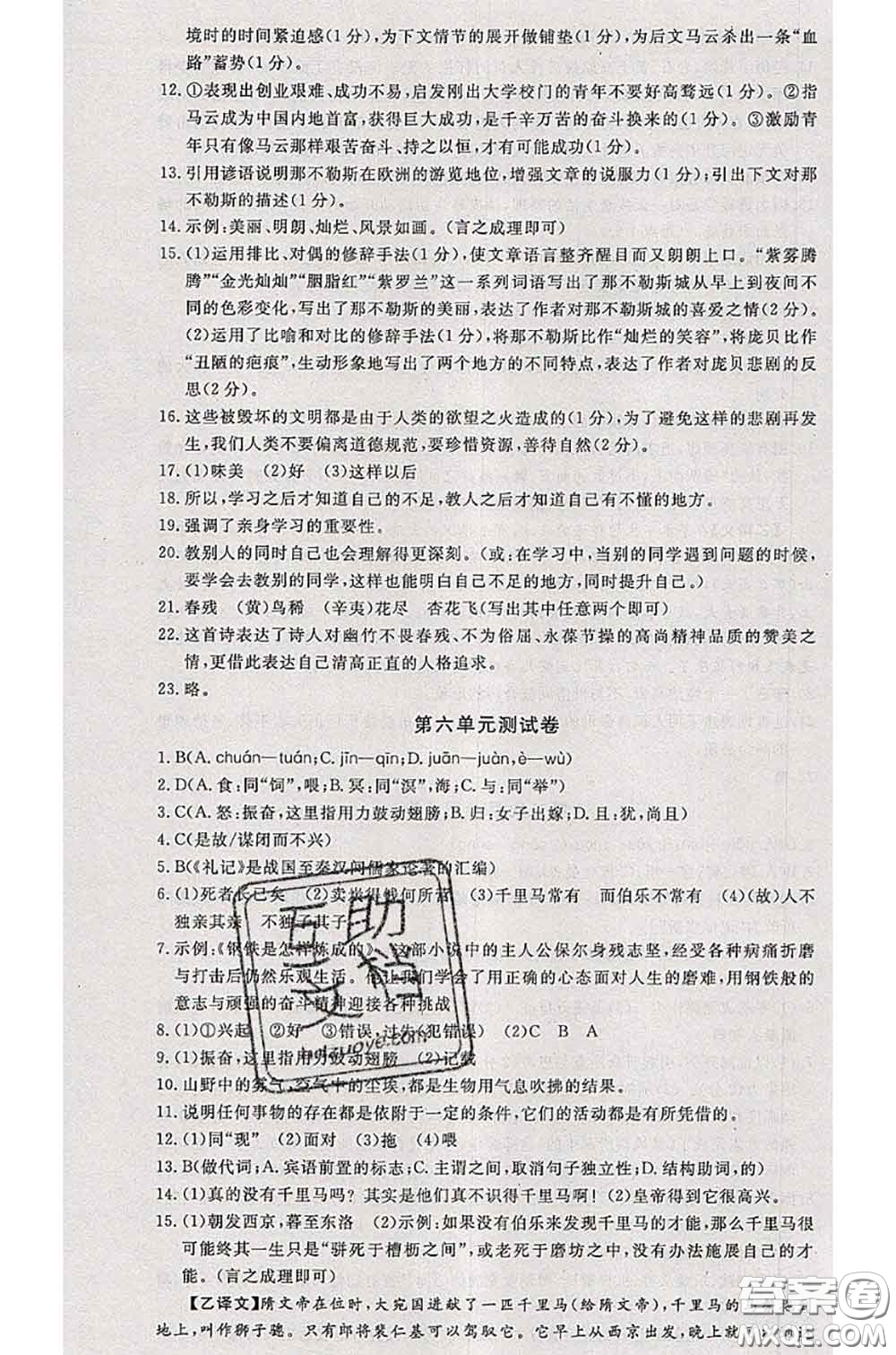 2020新版優(yōu)翼優(yōu)干線測試卷八年級語文下冊人教版答案