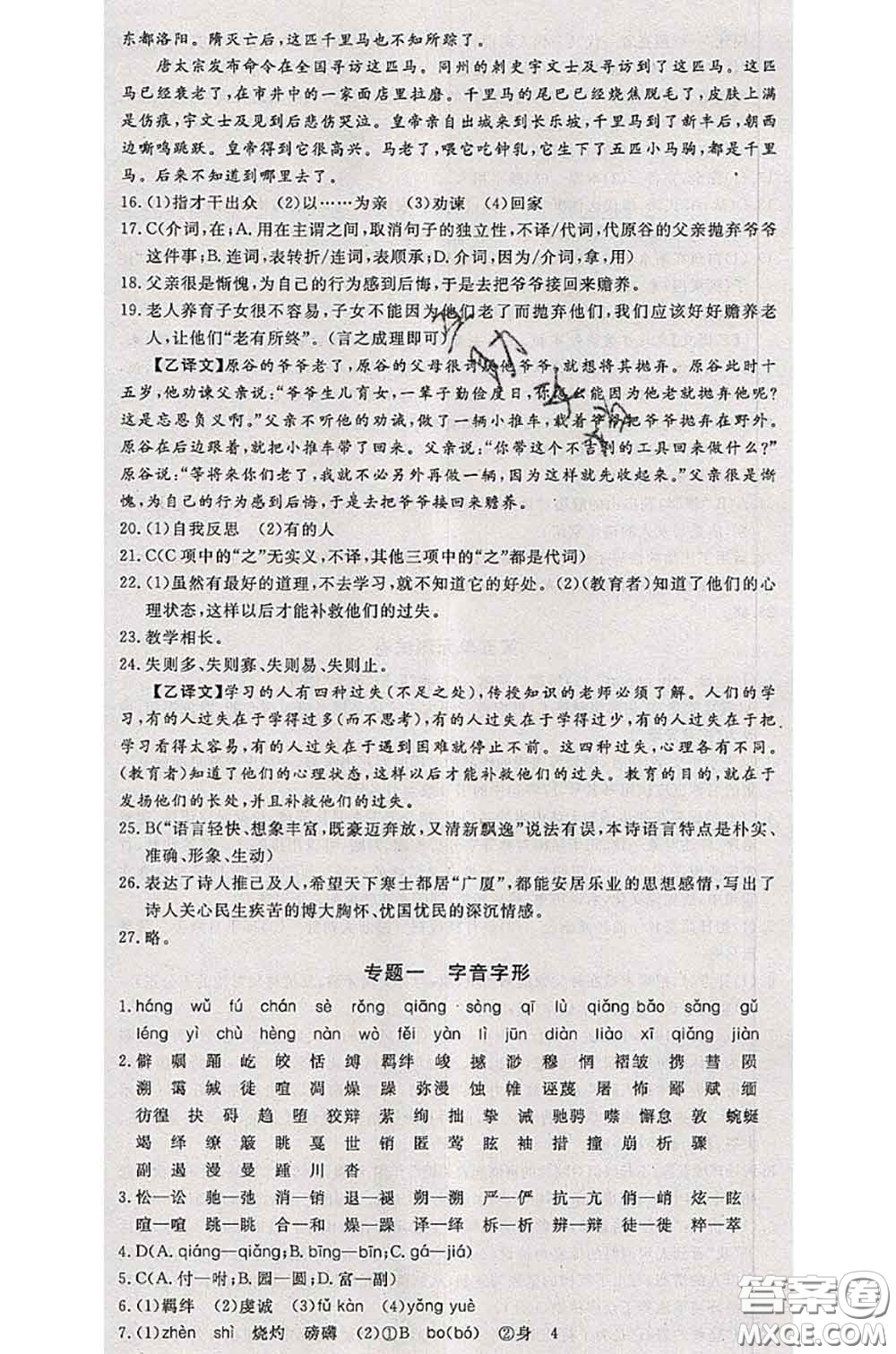 2020新版優(yōu)翼優(yōu)干線測試卷八年級語文下冊人教版答案