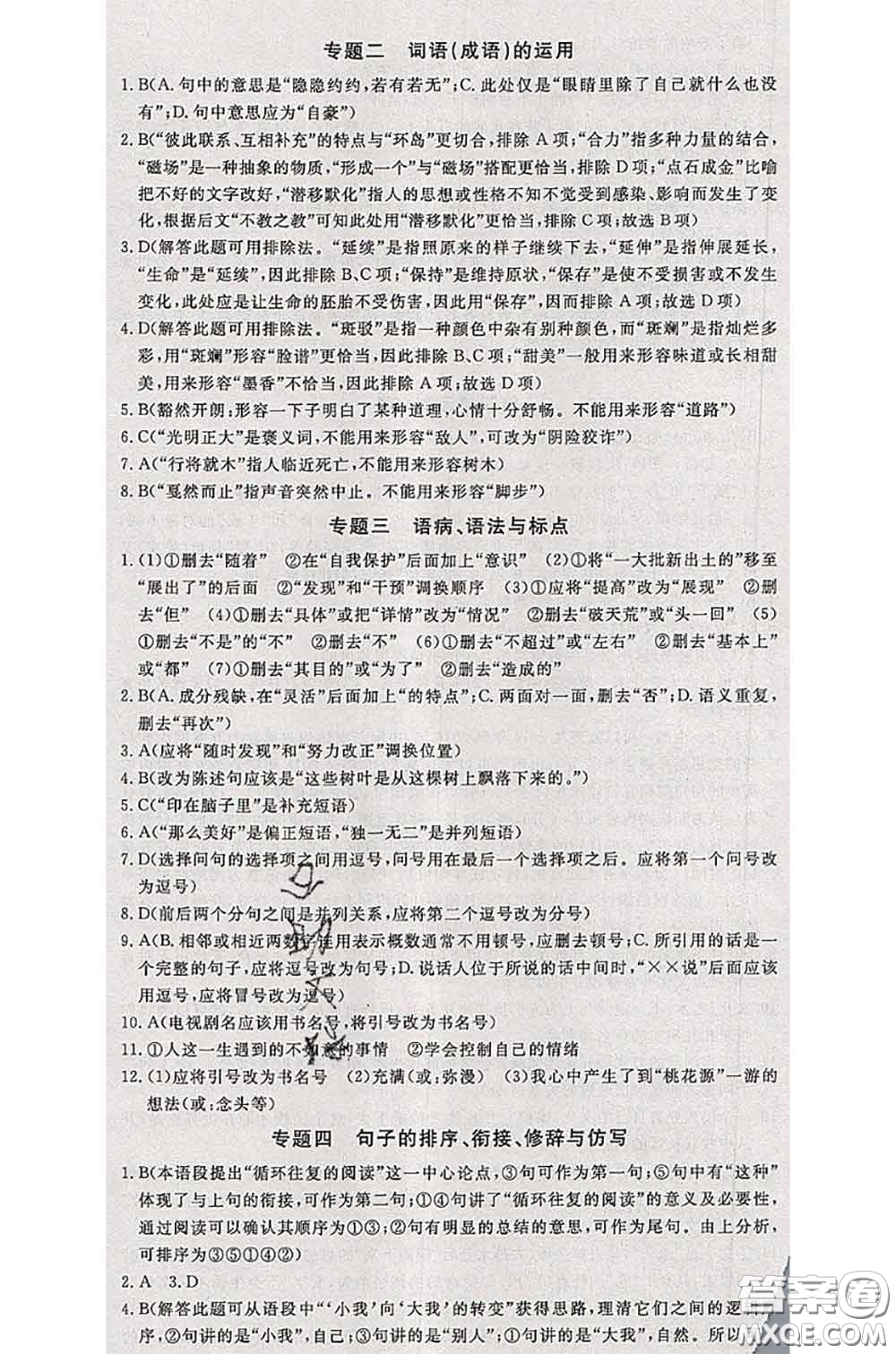 2020新版優(yōu)翼優(yōu)干線測試卷八年級語文下冊人教版答案