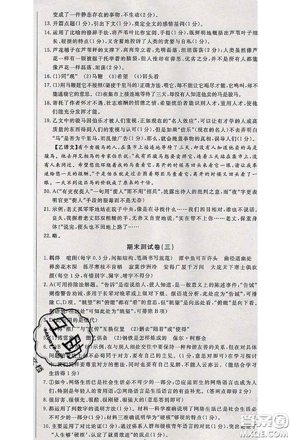 2020新版優(yōu)翼優(yōu)干線測試卷八年級語文下冊人教版答案