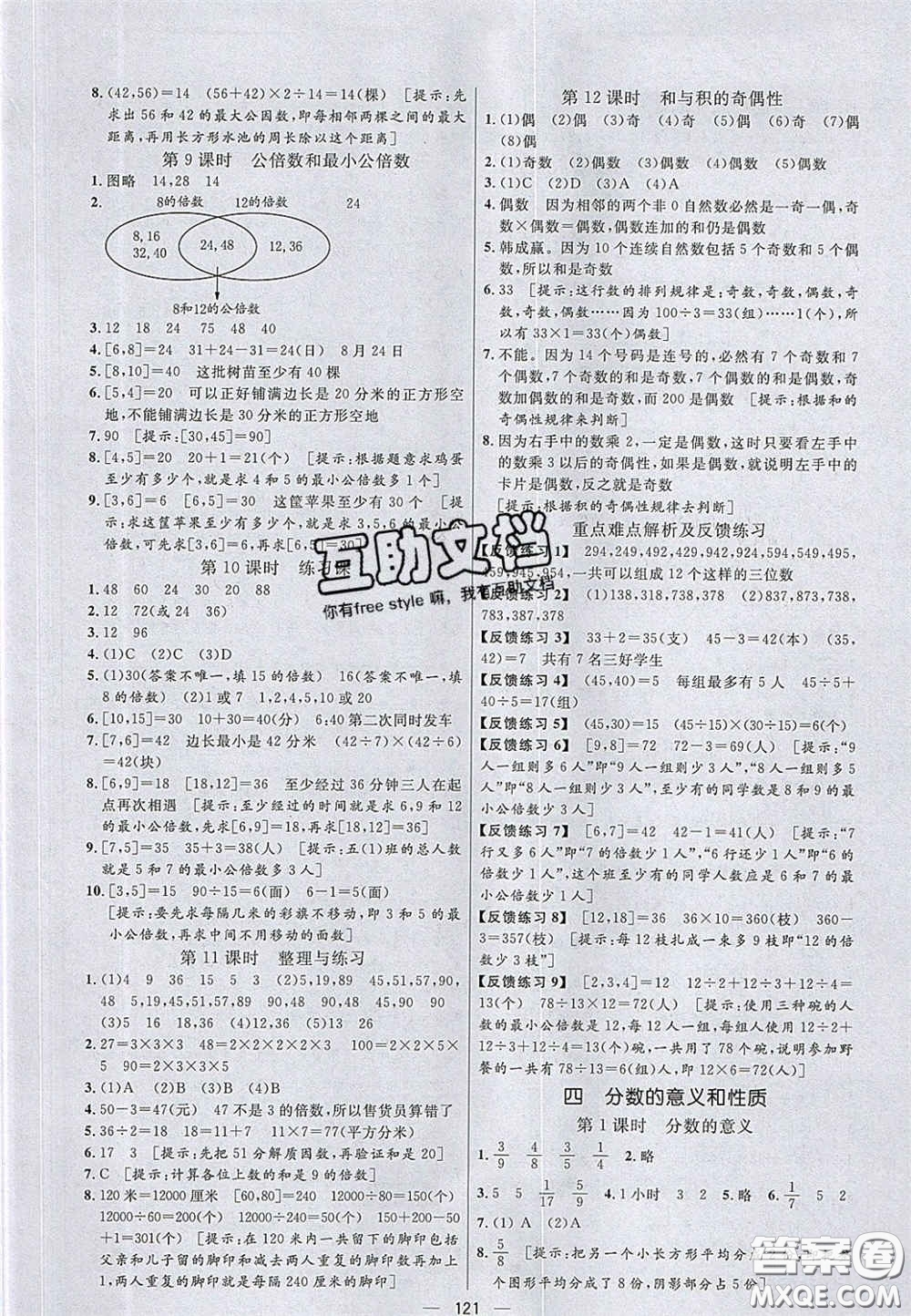 2020亮點(diǎn)激活小學(xué)教材多元演練五年級(jí)數(shù)學(xué)下冊(cè)蘇教版答案