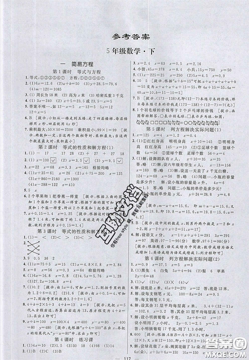 2020亮點(diǎn)激活小學(xué)教材多元演練五年級(jí)數(shù)學(xué)下冊(cè)蘇教版答案