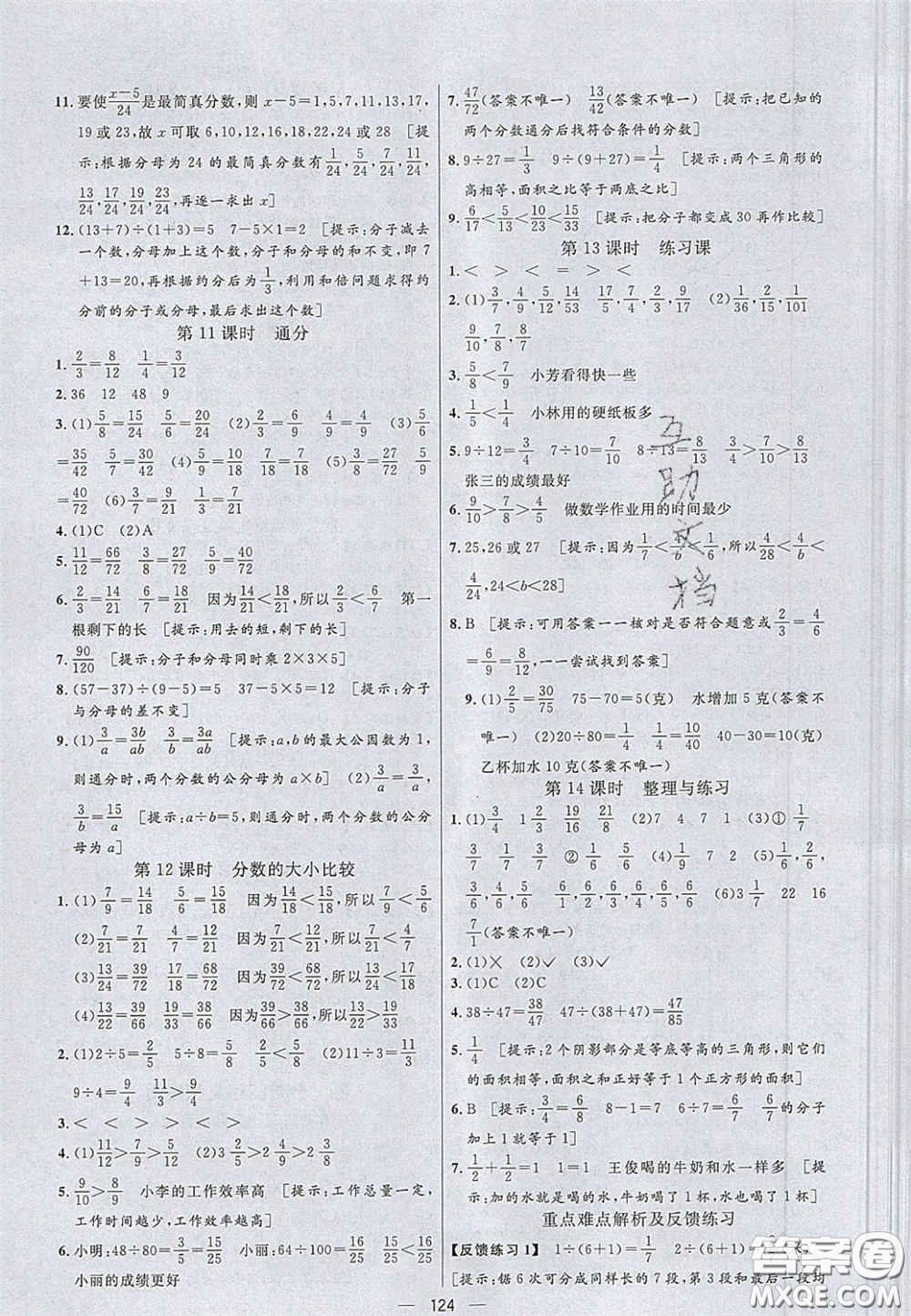2020亮點(diǎn)激活小學(xué)教材多元演練五年級(jí)數(shù)學(xué)下冊(cè)蘇教版答案