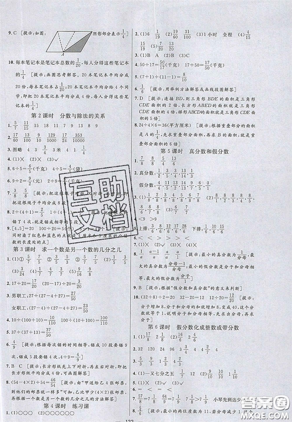 2020亮點(diǎn)激活小學(xué)教材多元演練五年級(jí)數(shù)學(xué)下冊(cè)蘇教版答案