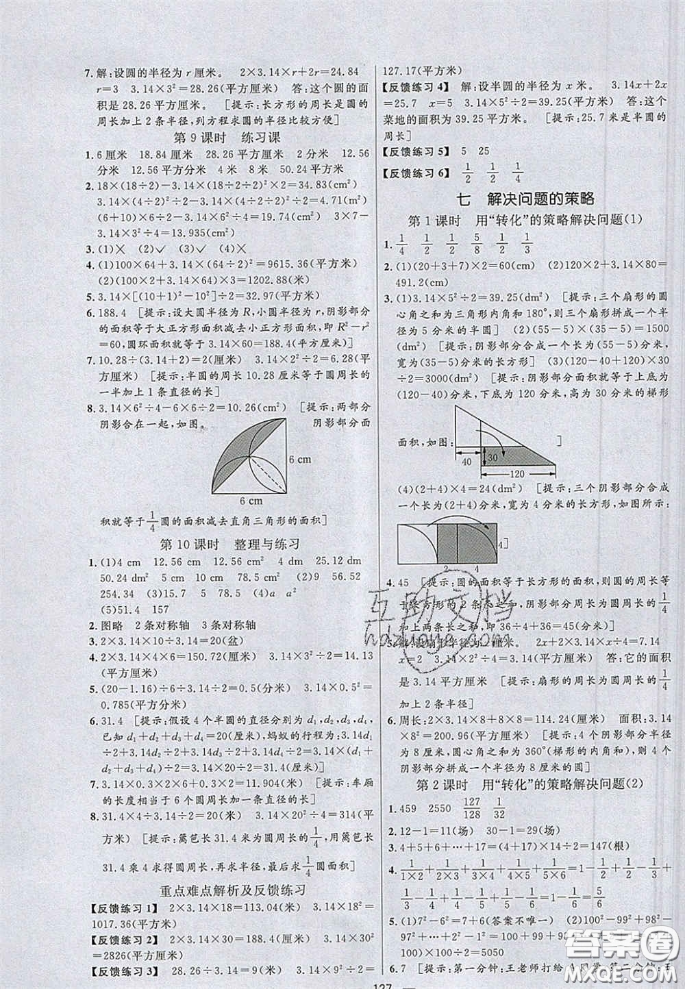 2020亮點(diǎn)激活小學(xué)教材多元演練五年級(jí)數(shù)學(xué)下冊(cè)蘇教版答案