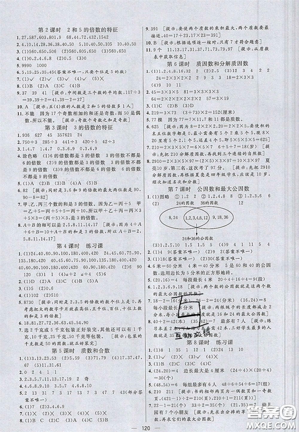 2020亮點(diǎn)激活小學(xué)教材多元演練五年級(jí)數(shù)學(xué)下冊(cè)蘇教版答案
