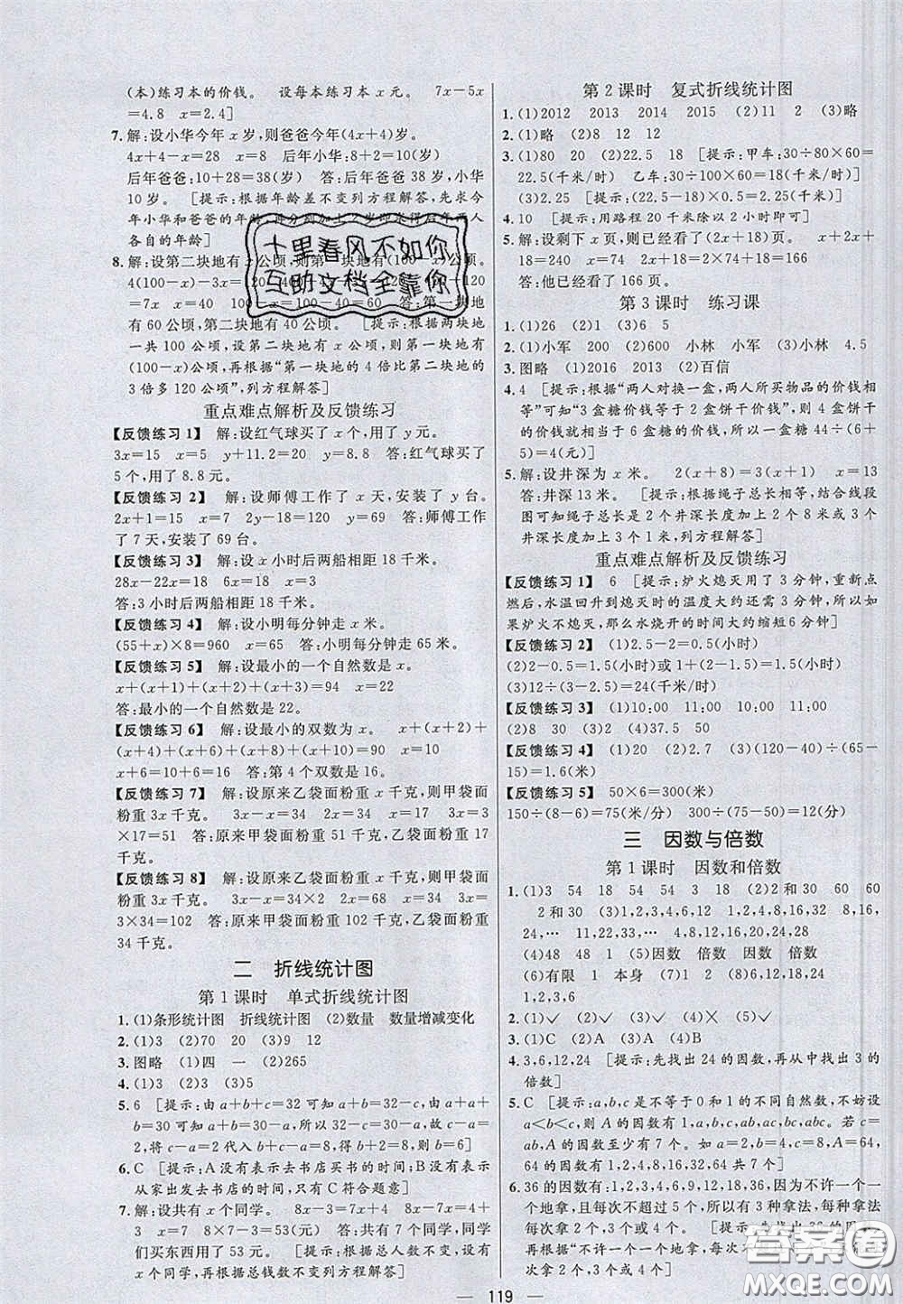2020亮點(diǎn)激活小學(xué)教材多元演練五年級(jí)數(shù)學(xué)下冊(cè)蘇教版答案