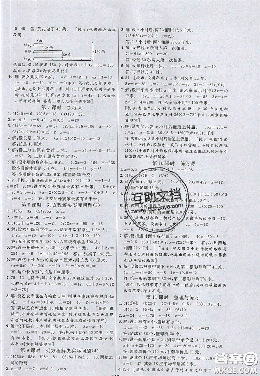 2020亮點(diǎn)激活小學(xué)教材多元演練五年級(jí)數(shù)學(xué)下冊(cè)蘇教版答案