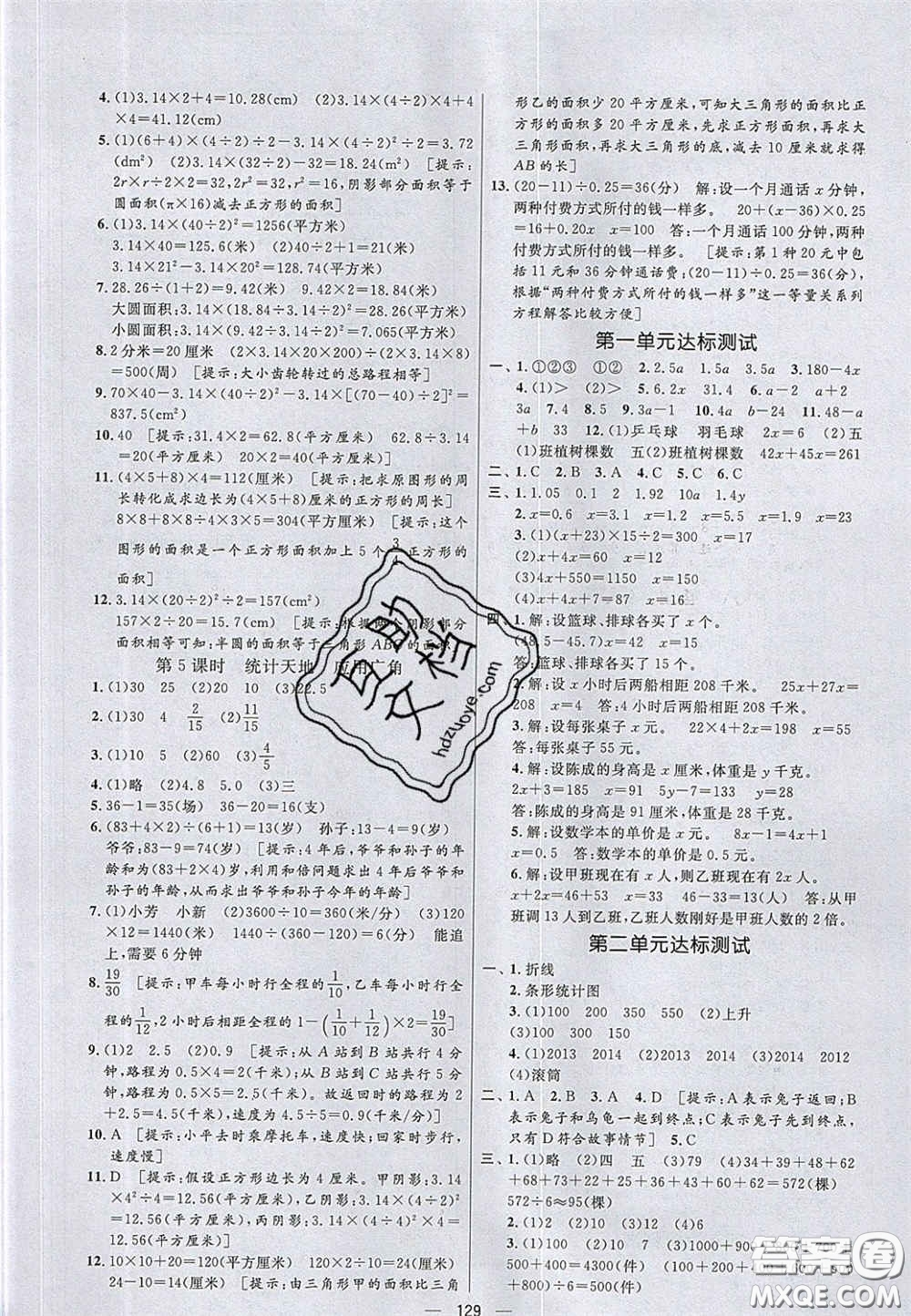 2020亮點(diǎn)激活小學(xué)教材多元演練五年級(jí)數(shù)學(xué)下冊(cè)蘇教版答案