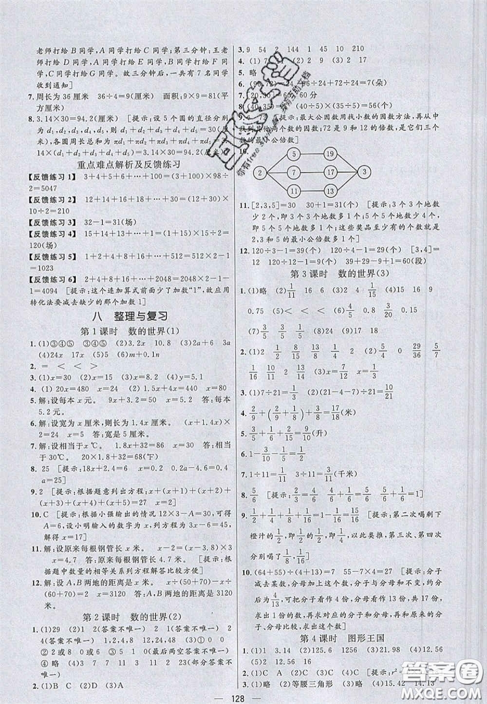 2020亮點(diǎn)激活小學(xué)教材多元演練五年級(jí)數(shù)學(xué)下冊(cè)蘇教版答案