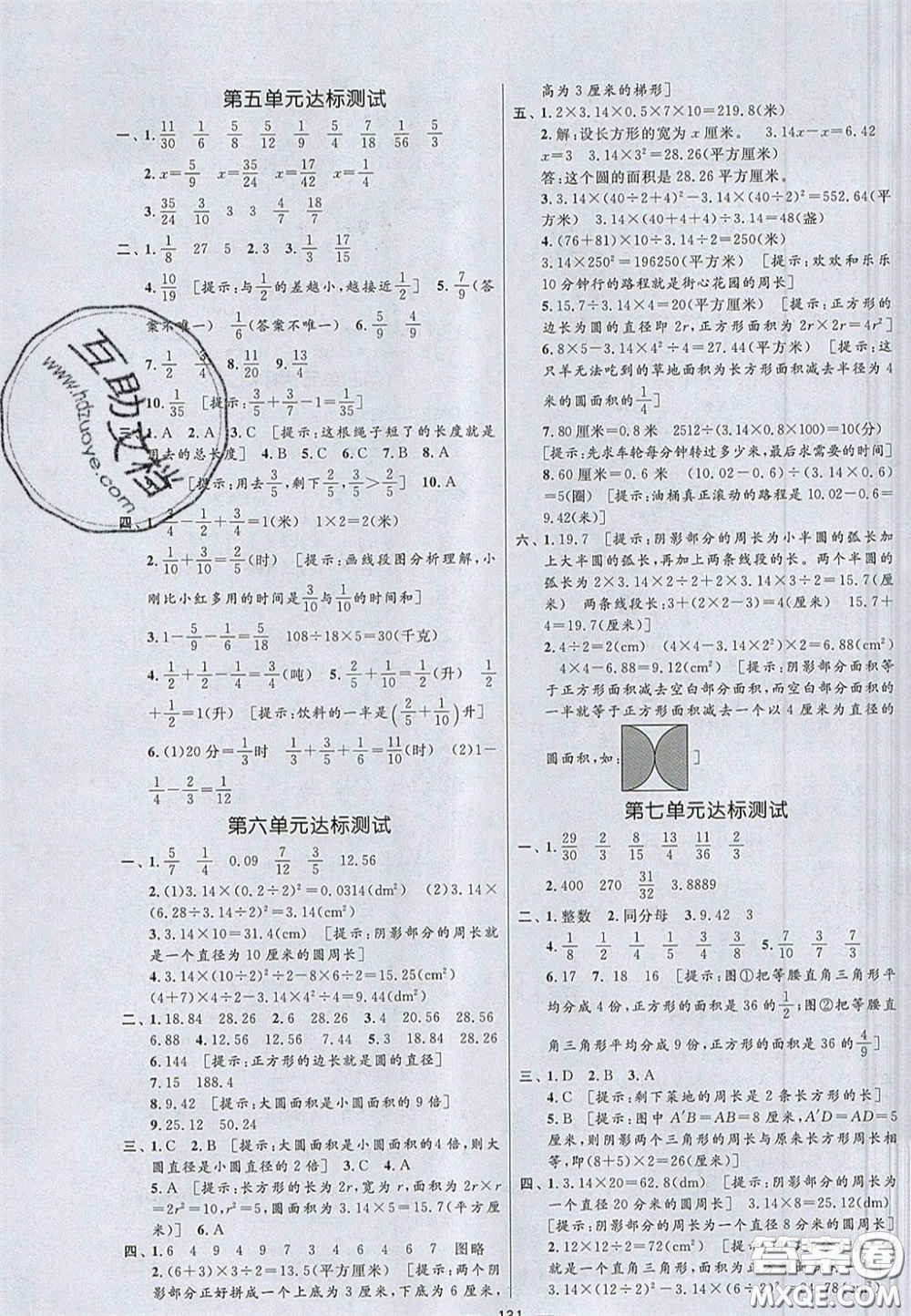 2020亮點(diǎn)激活小學(xué)教材多元演練五年級(jí)數(shù)學(xué)下冊(cè)蘇教版答案