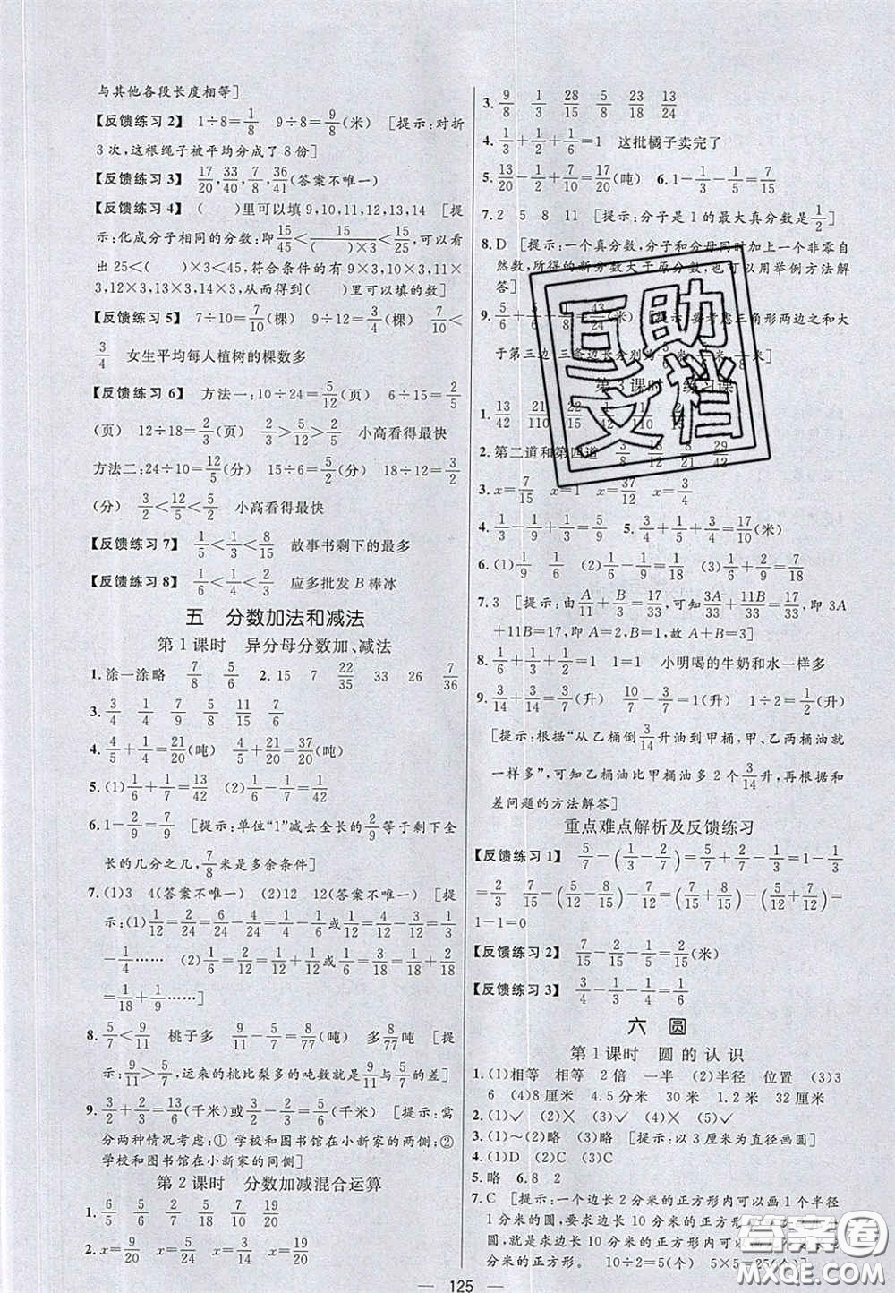 2020亮點(diǎn)激活小學(xué)教材多元演練五年級(jí)數(shù)學(xué)下冊(cè)蘇教版答案