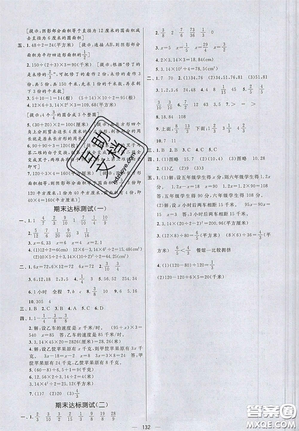 2020亮點(diǎn)激活小學(xué)教材多元演練五年級(jí)數(shù)學(xué)下冊(cè)蘇教版答案