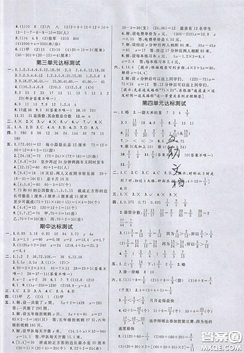 2020亮點(diǎn)激活小學(xué)教材多元演練五年級(jí)數(shù)學(xué)下冊(cè)蘇教版答案