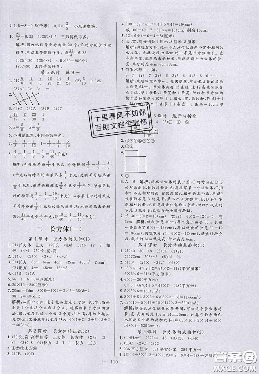 2020亮點(diǎn)激活小學(xué)教材多元演練五年級(jí)數(shù)學(xué)下冊(cè)北師大版答案