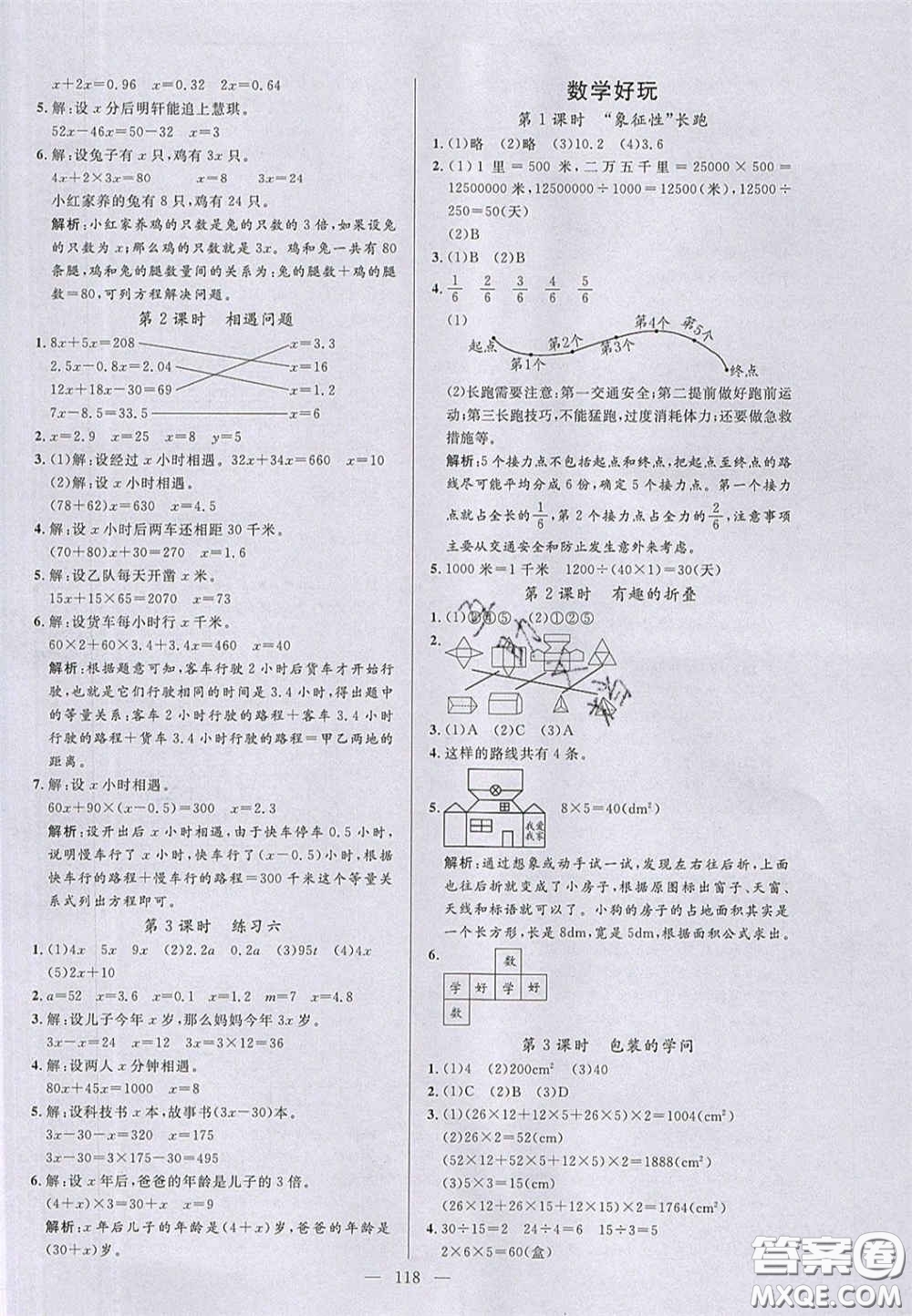 2020亮點(diǎn)激活小學(xué)教材多元演練五年級(jí)數(shù)學(xué)下冊(cè)北師大版答案