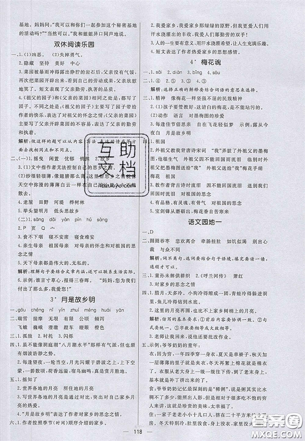 2020亮點激活小學(xué)教材多元演練五年級語文下冊人教版答案
