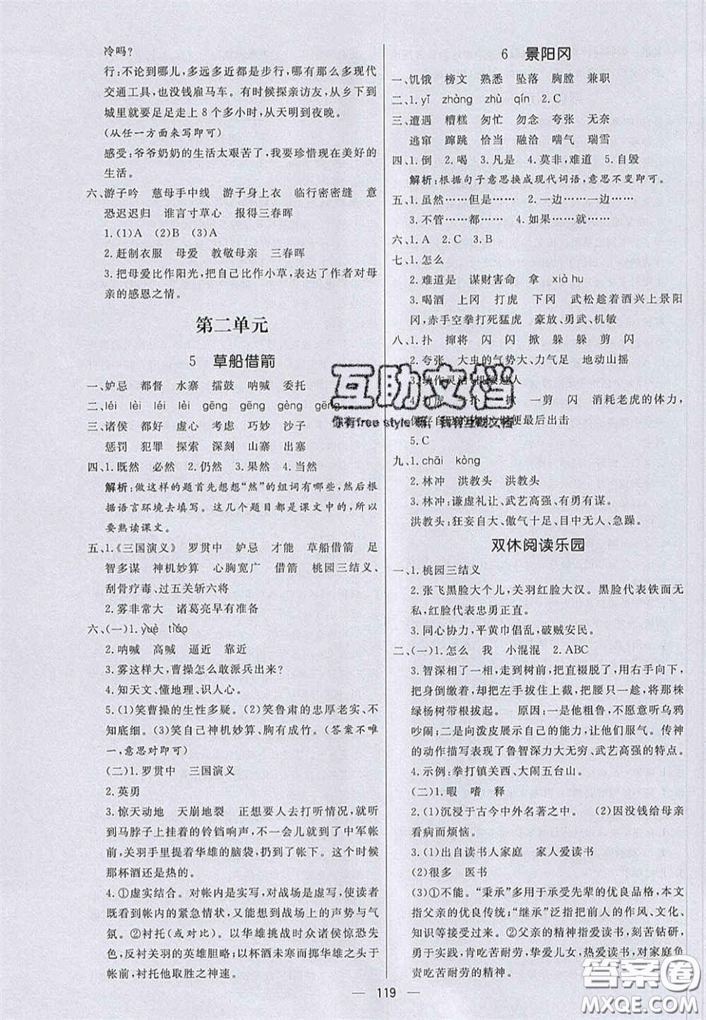 2020亮點激活小學(xué)教材多元演練五年級語文下冊人教版答案