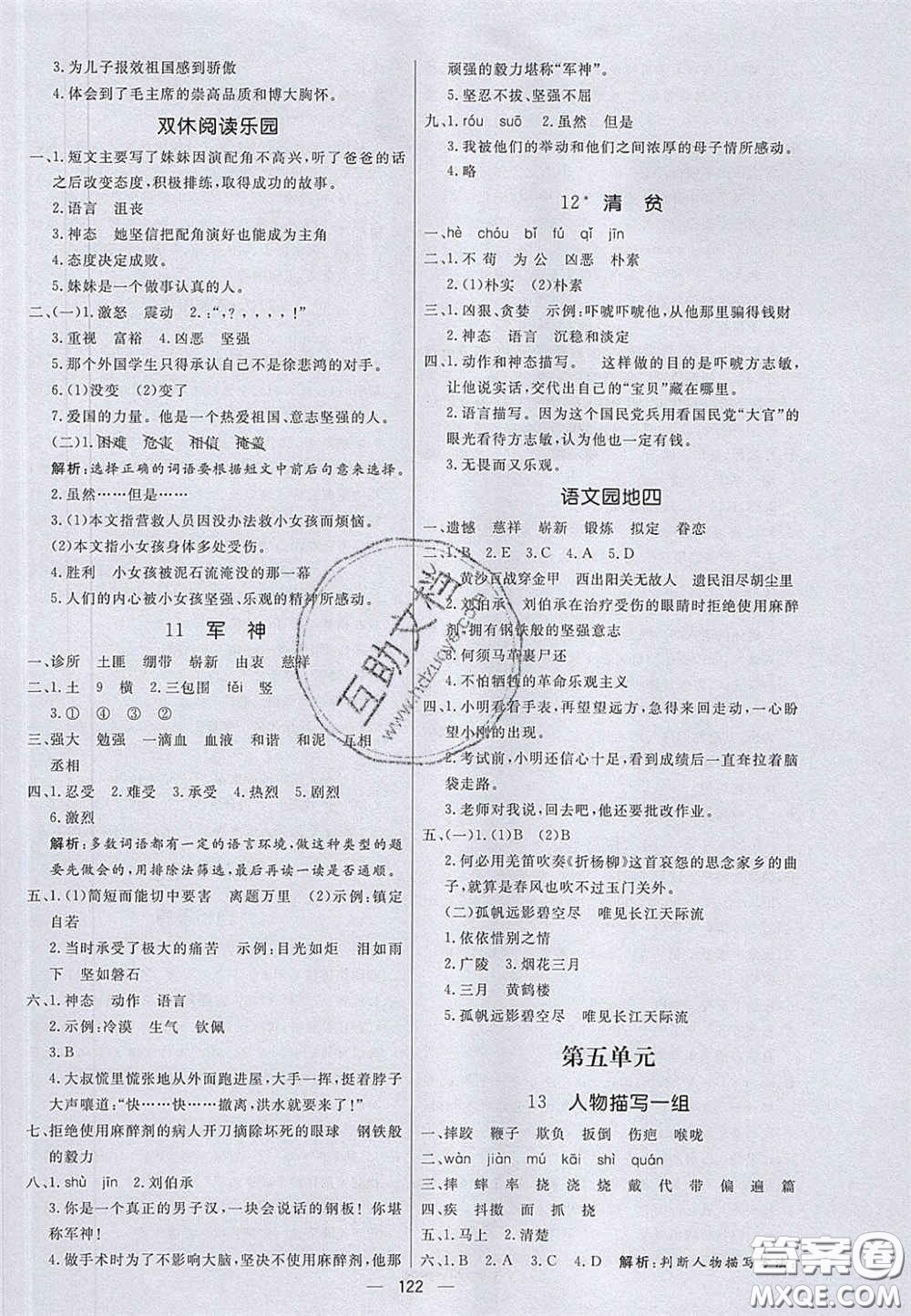 2020亮點激活小學(xué)教材多元演練五年級語文下冊人教版答案