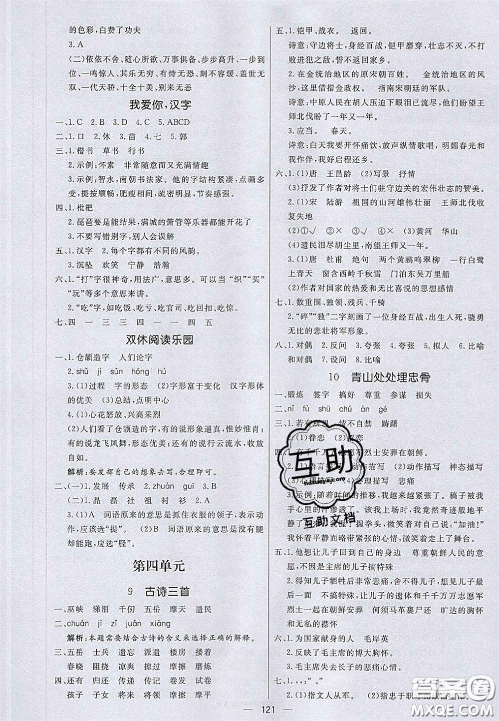 2020亮點激活小學(xué)教材多元演練五年級語文下冊人教版答案