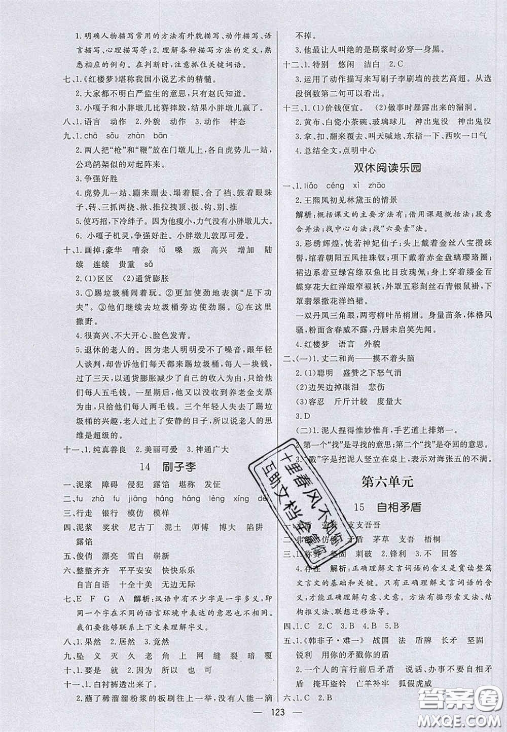 2020亮點激活小學(xué)教材多元演練五年級語文下冊人教版答案
