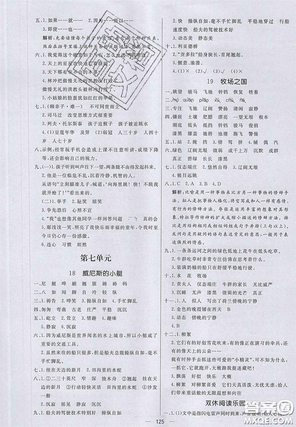 2020亮點激活小學(xué)教材多元演練五年級語文下冊人教版答案