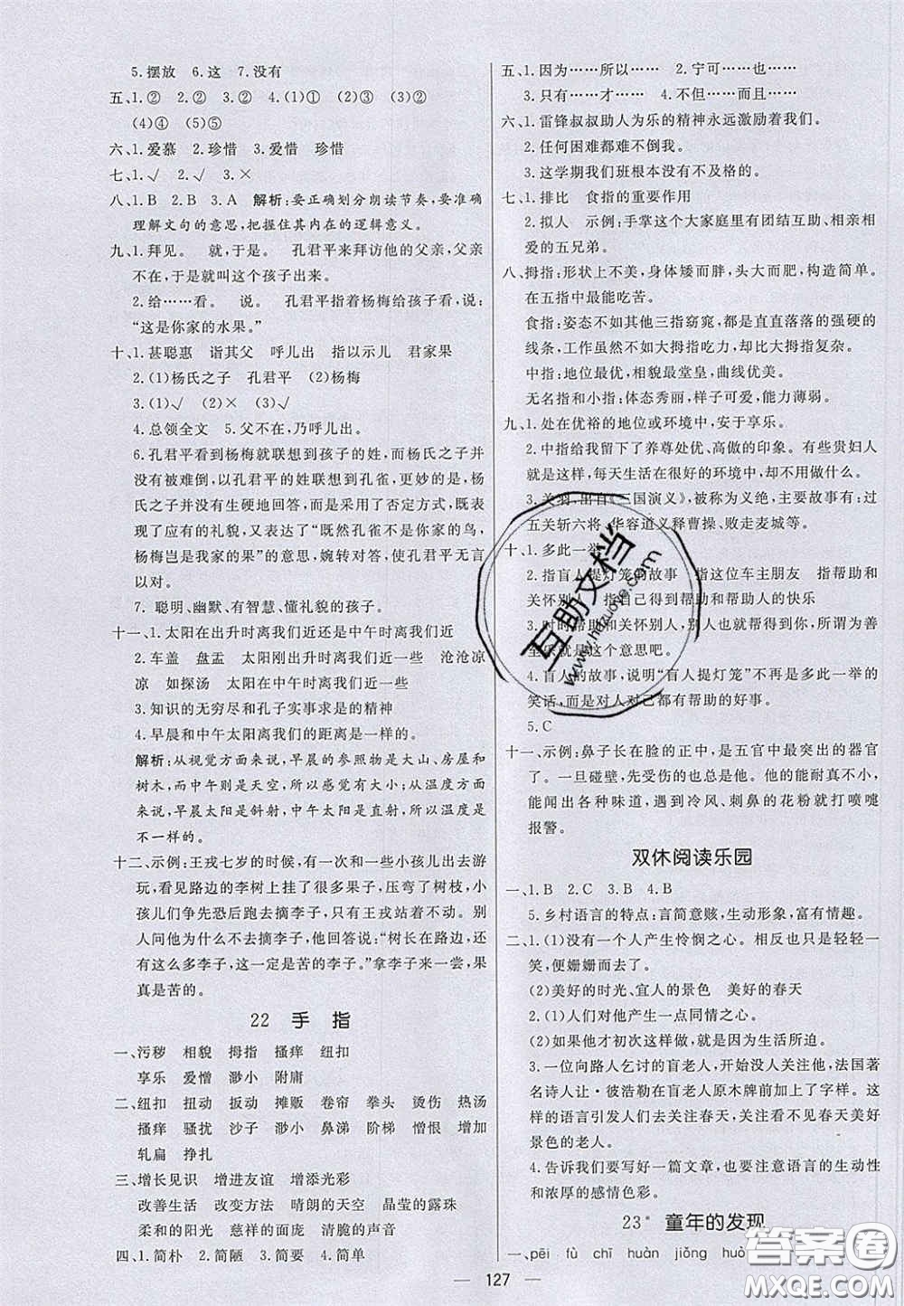 2020亮點激活小學(xué)教材多元演練五年級語文下冊人教版答案
