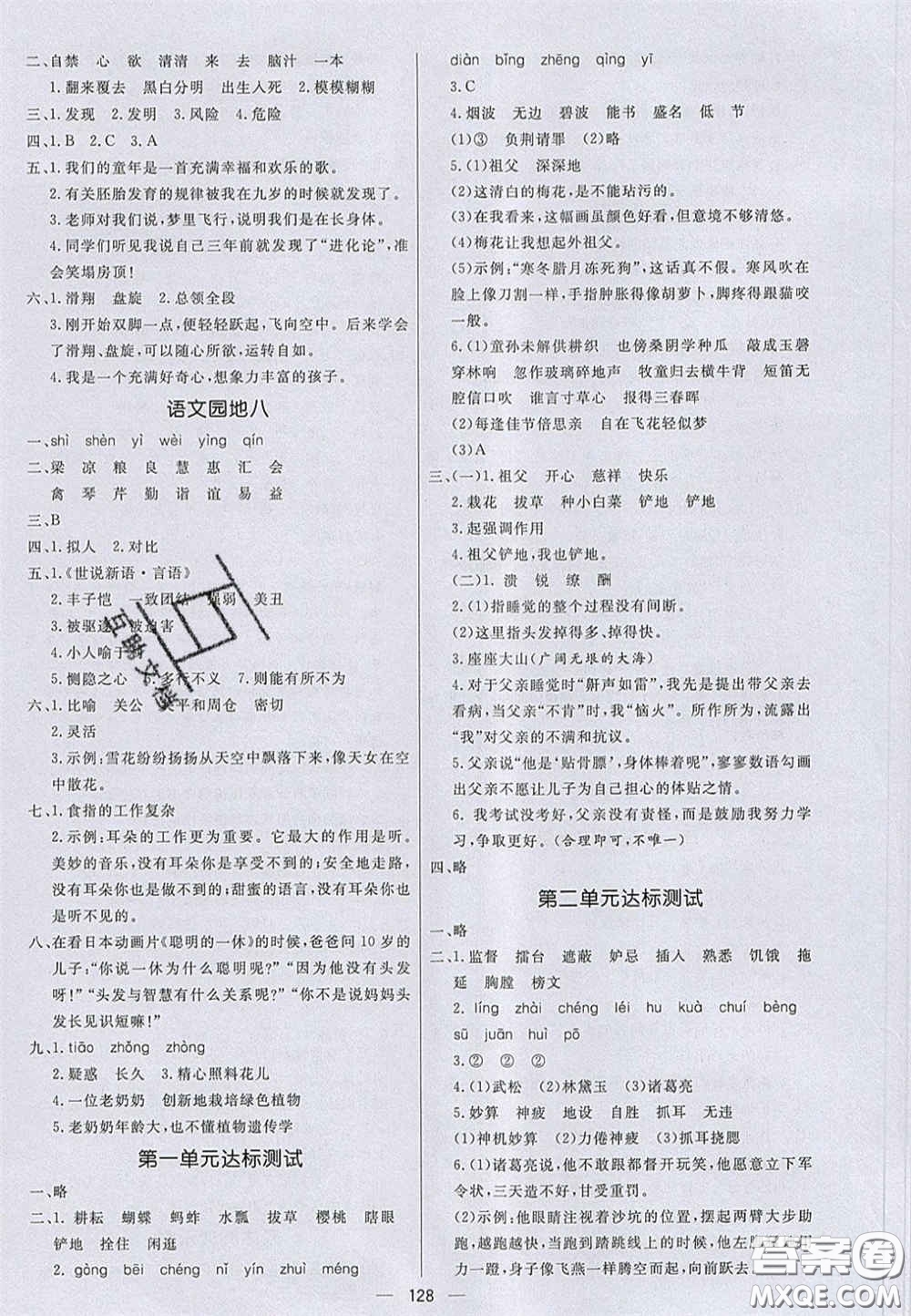2020亮點激活小學(xué)教材多元演練五年級語文下冊人教版答案